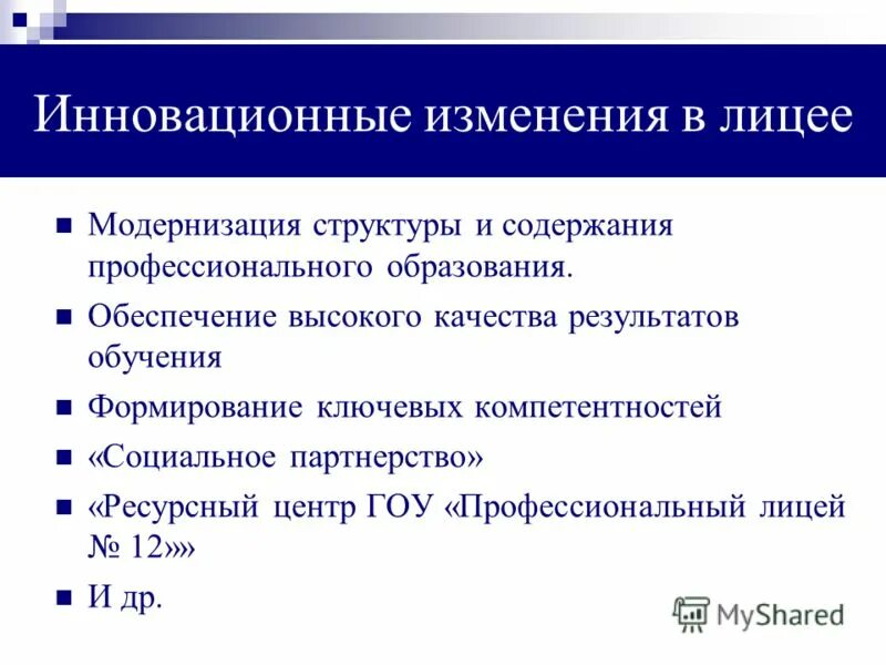 Инновационные изменения в образовании