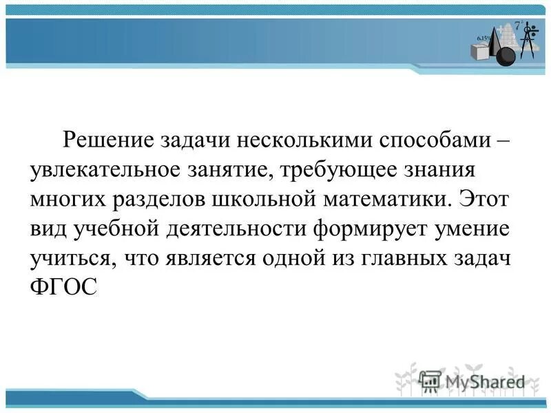 Назовите основные задачи еддс-112. Решение арифметической задачи можно отождествить с. График движения лыжника. Практические задания на уроке. Решение задач по нестандартному каплемеру валидола.