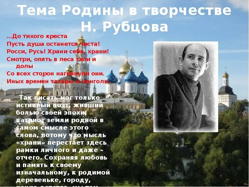 Тема стихотворения рубцова тихая моя родина. Образ Родины в стихах. Тема Родины в творчестве Рубцова. Рубцов тема Родина. Тема Отчизны в творчестве.