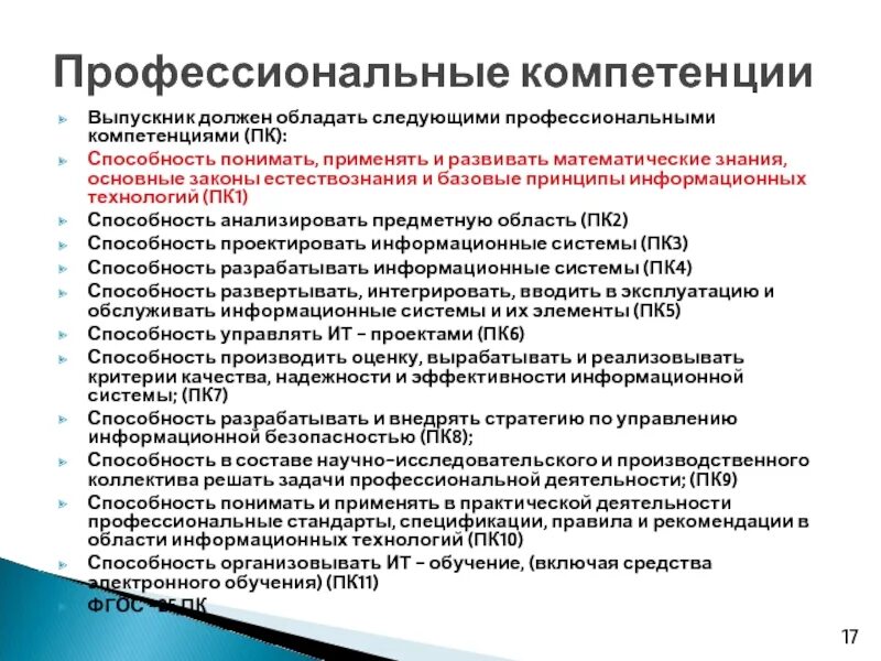 Компетенции техника. Профессиональных компетенций (ПК). Профессиональные компетенции ПК-1. Профессиональные компетенции 4.1. ПК 1.2 профессиональные компетенции.