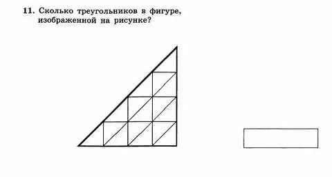 Сколько нарисовано треугольников