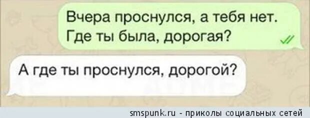 Я вчера проснулся и случайно т. Ты проснулся. Проснулась дорогая. Проснуться вчера. Я вчера проснулся.