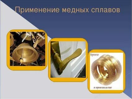 Сплав применяется