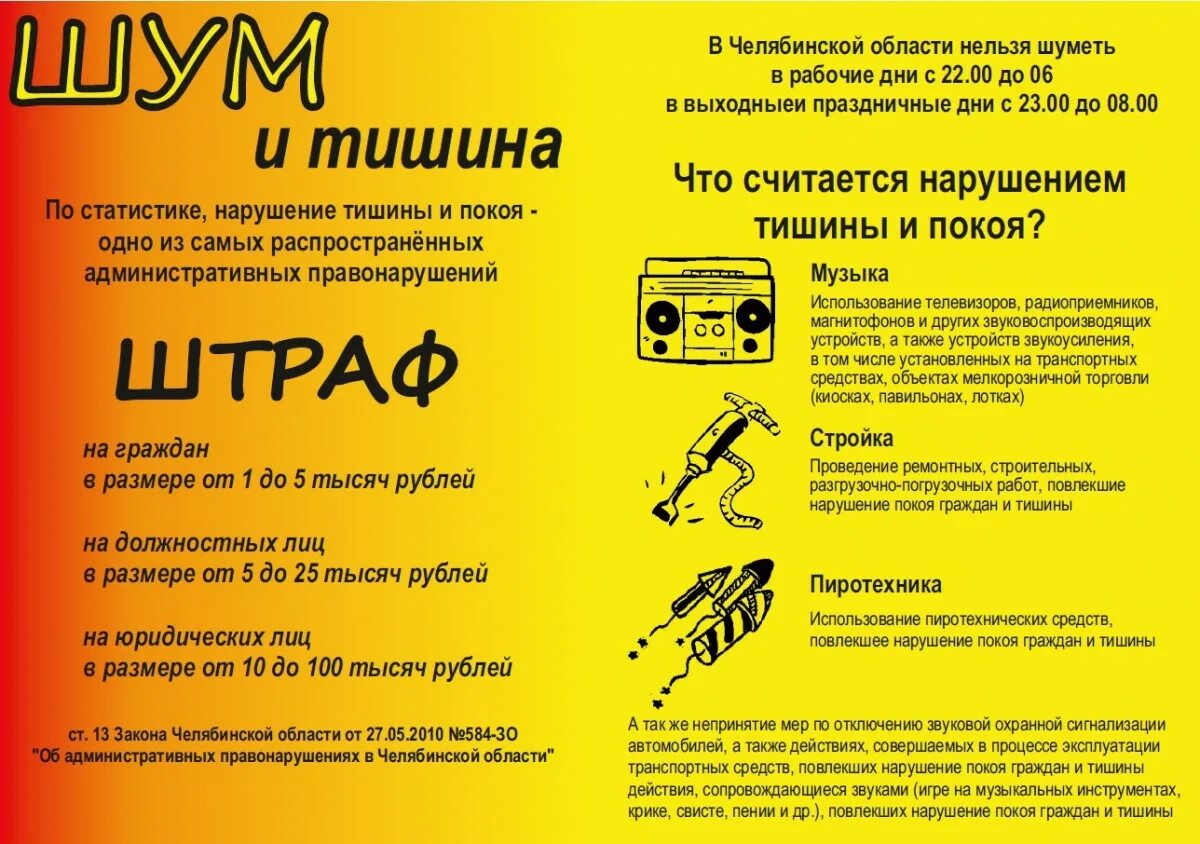 Закон о тишине в москве в многоквартирном доме. Закон о тишине ремонтные работы. В выходные дни нельзя шуметь по закону. Закон о тишине самара 2022. В выходные дни нельзя шуметь по закону.