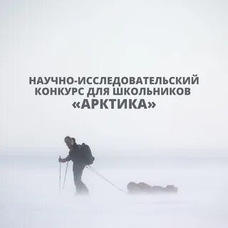 Научные исследования конкурсы