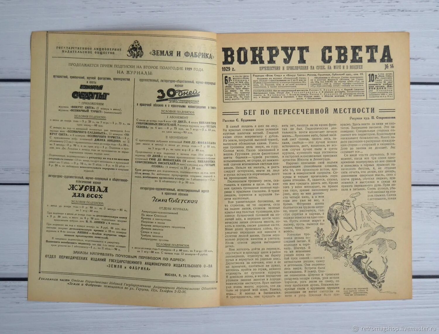 Журнал вокруг света. Первый журнал вокруг света. Журнал вокруг света 1960. Советский журнал вокруг света.