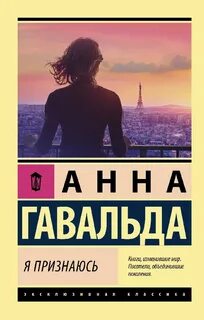 Признайся книга