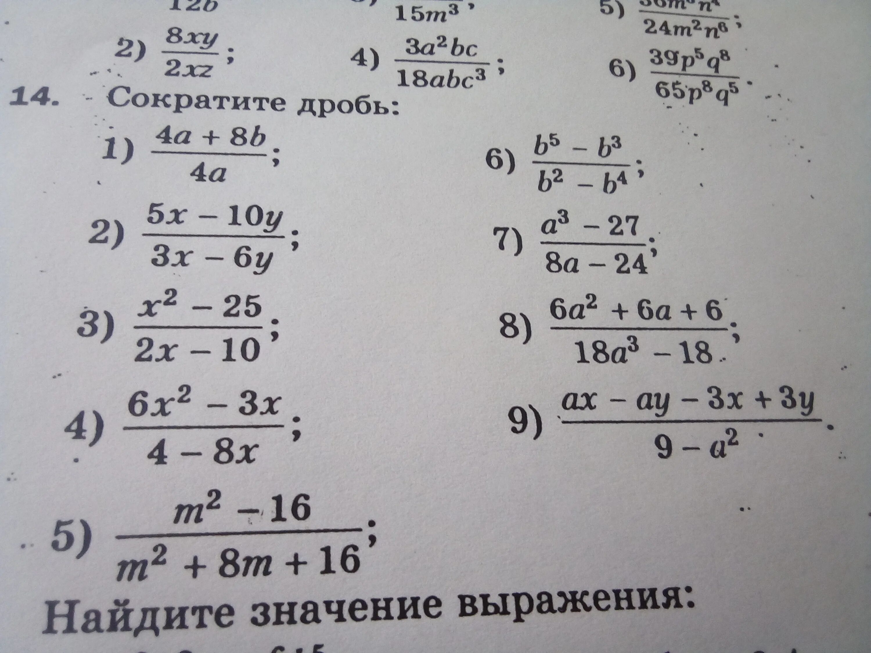 Ах-ау-3х+3у/а2-9. Сократите дробь 9-х\х-3. Сократите дробь 3х^2+х-2 дробная черта х^2+х. Дроби а+Ах/х :а+х/.