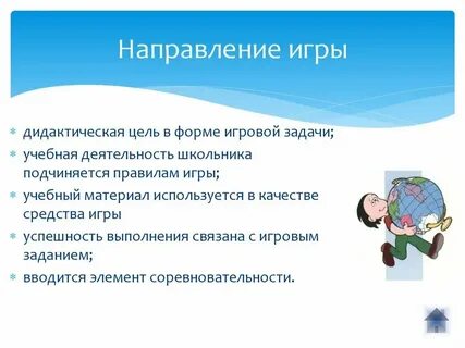 Перечислите задачи игр