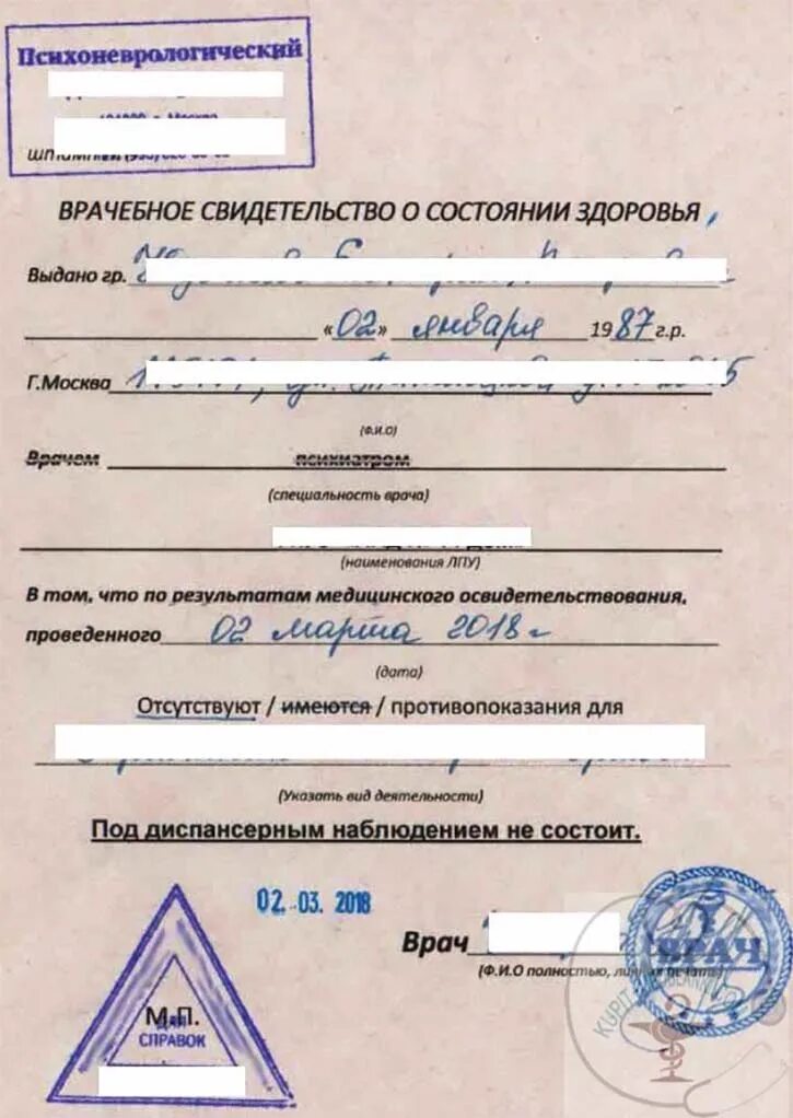 Заключение нарколога для работы. Заключение нарколога для работы