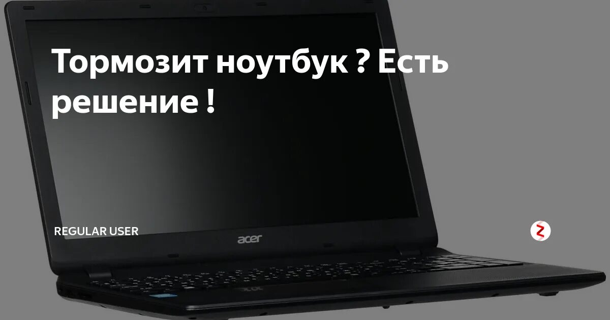 Что делать если сильно лагает. Тормозит ноутбук. Глючит ноутбук. Подвисает ноутбук. Ноутбук лагает что делать.