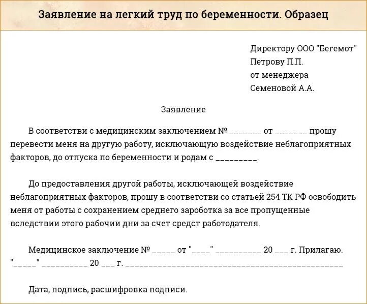 Тк отпуск беременным. Заявление на лёгкий труд при беременности. Приказ о переводе на легкий труд беременной образец. Заявление беременной на перевод на легкий труд по беременности. Как написать заявление о переводе на легкий труд.