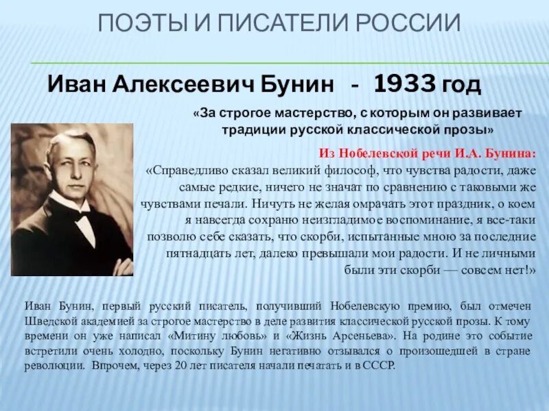 Кто из писателей первым получил нобелевскую премию. Проза Писатели поэты. Бунин поэт. Бунин о писателях.