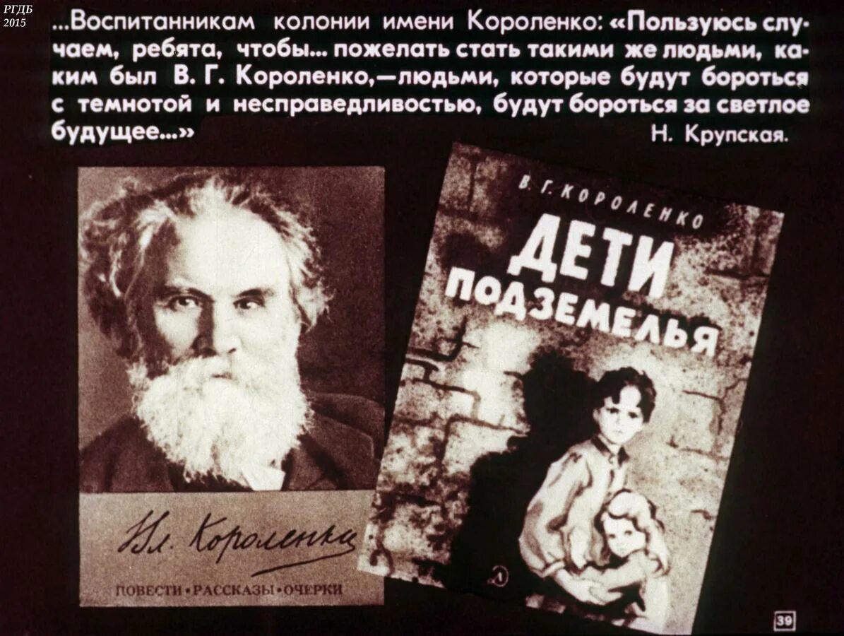 Дети подземелья содержание по главам. В г короленко в дурном обществе. г.короленко в дурном короленке. в г короленко дети подземелья. дети подземелья короленко владимир галактионович книга.