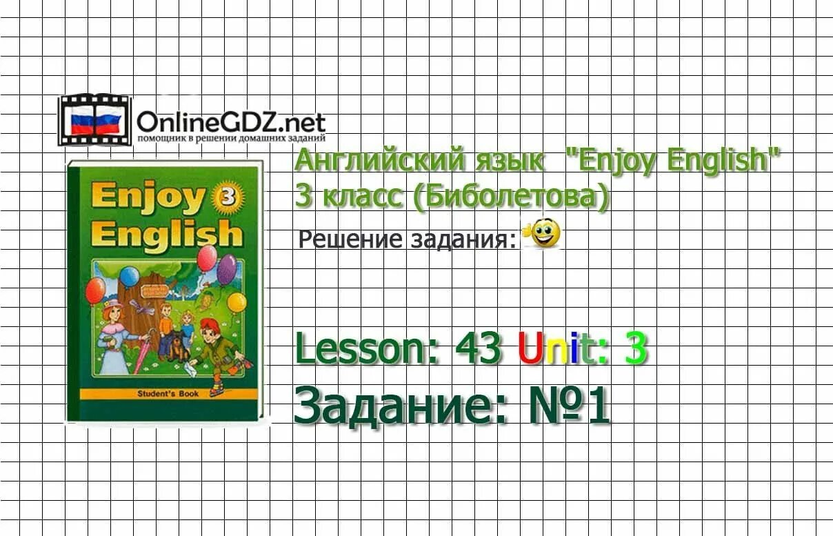 Enjoy english 3 student s book. Английский язык 1 класс биболетова. Английский enjoy English. Английский 3 класс Lesson 1. Английский язык 3 класс enjoy English.