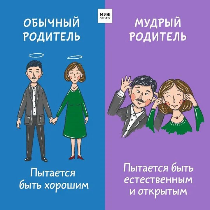 Дети мудрее родителей. Мудрый родитель и обычный. Мудрые родители картинки. Картинка умные родители. Внутренний родитель иллюстрация.