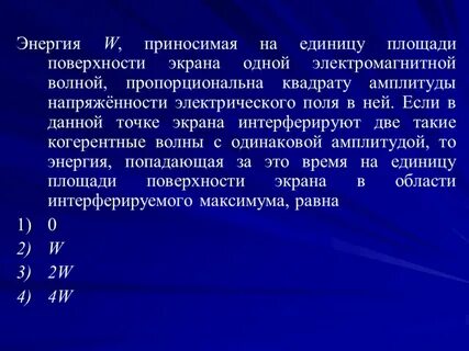 Энергия w