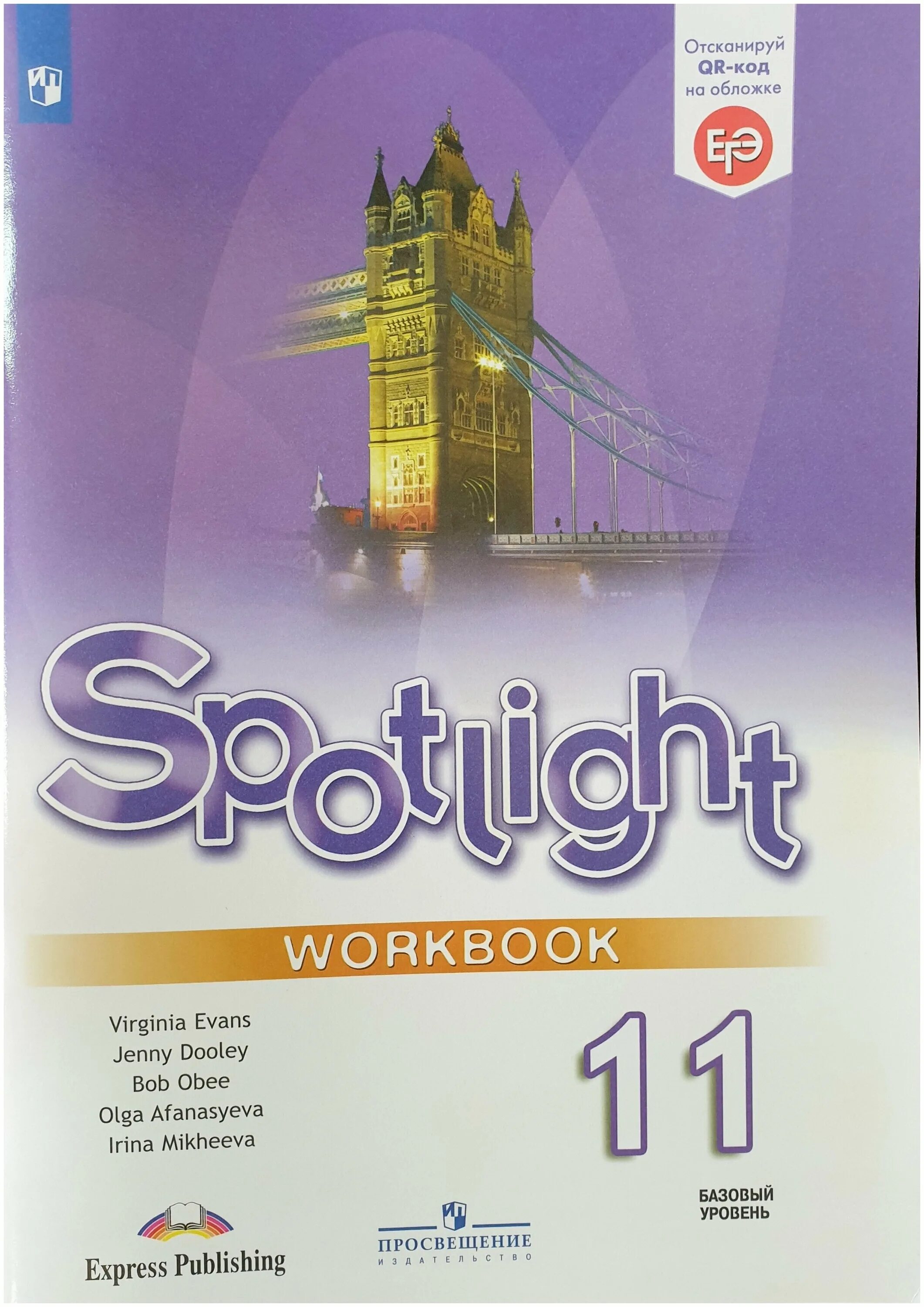 англ яз 11 класс спотлайт рабочая тетрадь. спотлайт 11 учебник. англ spotlight 11. английский язык 11 кл спотлайт. английский ваулина 11 класс 2022.