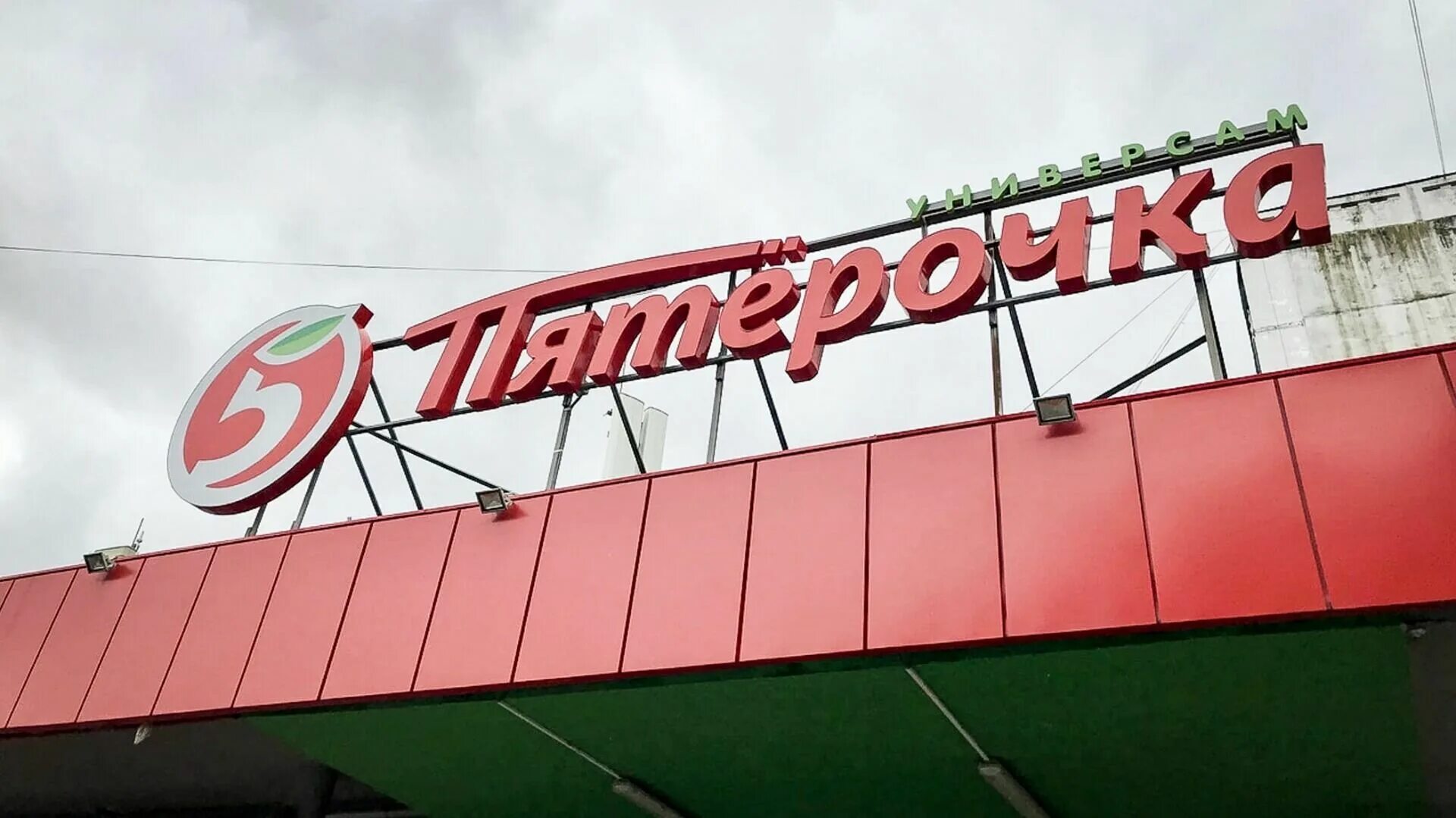 Пятерочка софрино. Пятерочка. торговая сеть пятерочка. крупные торговые сети. большая пятерочка.