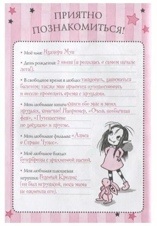 Изадора мун читать. Изадора Мун игрушка. Isadora Moon книга. Изадора Мун 13 книга. Изадора Мун мой необычный дневник.