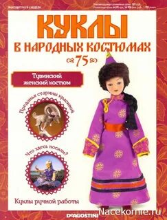 Журнал куклы в народных костюмах