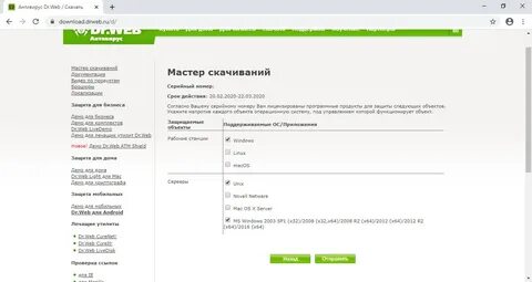 Dr web номер