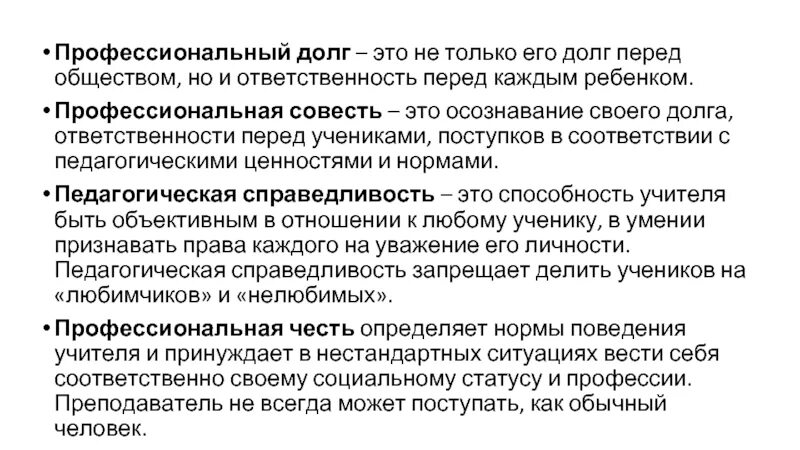 Категории пед этики. Нормы педагогического такта. Педагогическая справедливость воспитателя. Задачи педагогической этики. Педагогическая справедливость презентация.