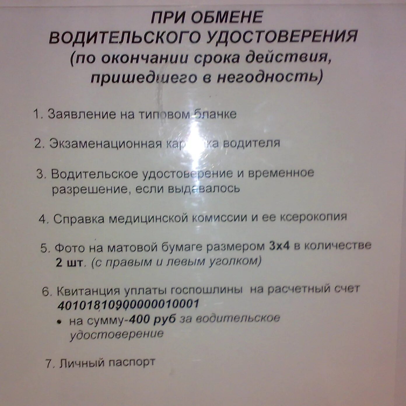 Замена водительского удостоверения истек срок. Документы для замены прав. Документы необходимые для замены водительского удостоверения. Какие документы нужны для замены водительских прав.