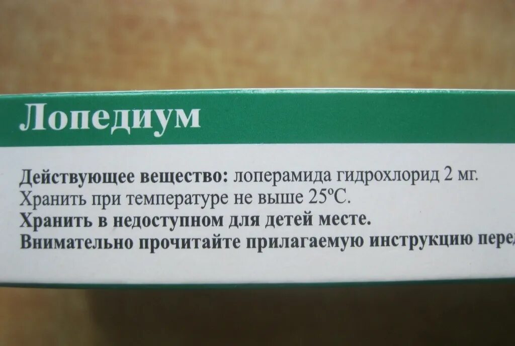 Сколько выпить лоперамида. Лекарство лопедиум. Средство от поноса лопедиум. Таблетки от диареи лопедиум. Лопедиум от чего таблетки.