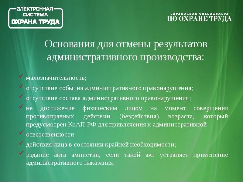 Отсутствие события административного правонарушения примеры. Отсутствие состава административного правонарушения пример. Событие правонарушения это. Отсутствие состава административной ответственности.