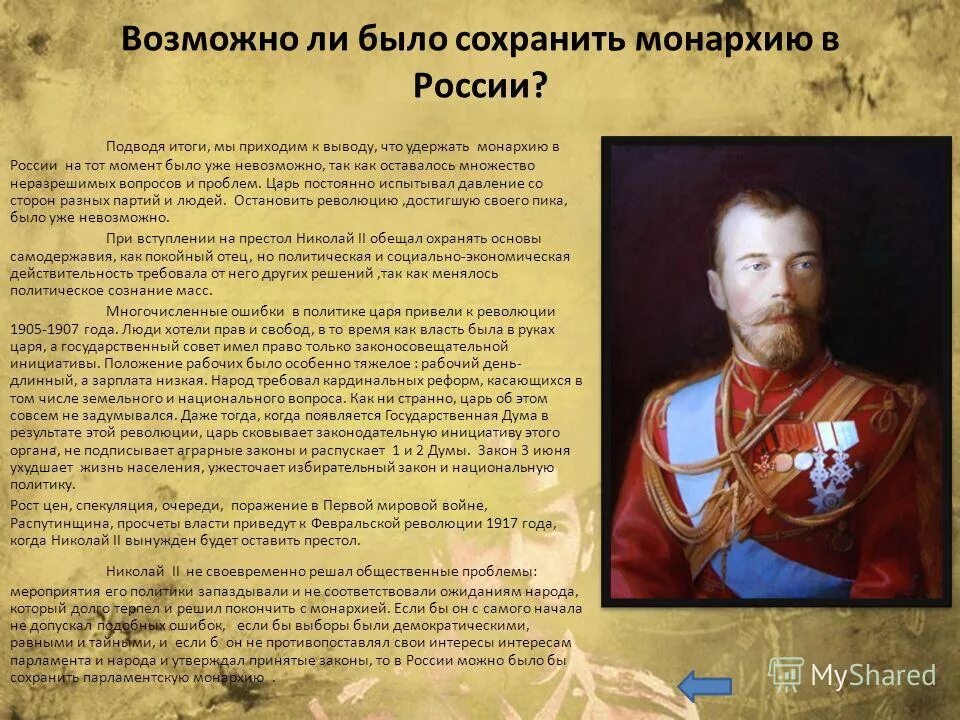 Можно ли было избежать революции 1917 года. Манифест 17 октября 1905 года император николай ii декларировал. Революция 1917 царь николай. Перечислите итоги февральской революции 1917. Николай 2 монархия.