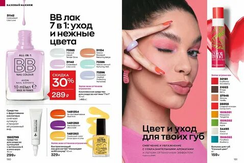 Эйвон 3 2024 год