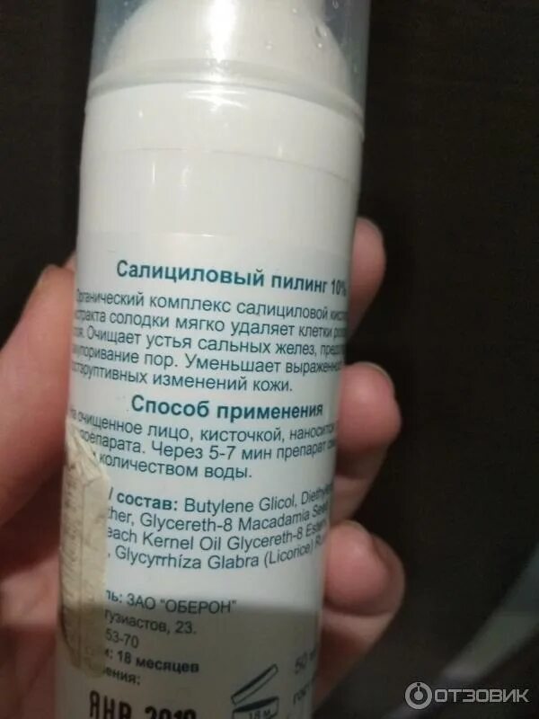 Пилинг состав. Пилинг салициловый 20% ликоберон. салициловый пилинг для кожи головы. пилинги с салициловой кислотой. гликолево салициловый пилинг для кожи головы.