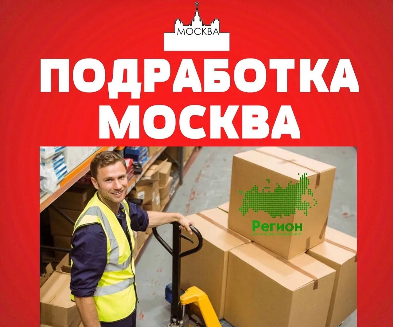 Подработка москве каждый день