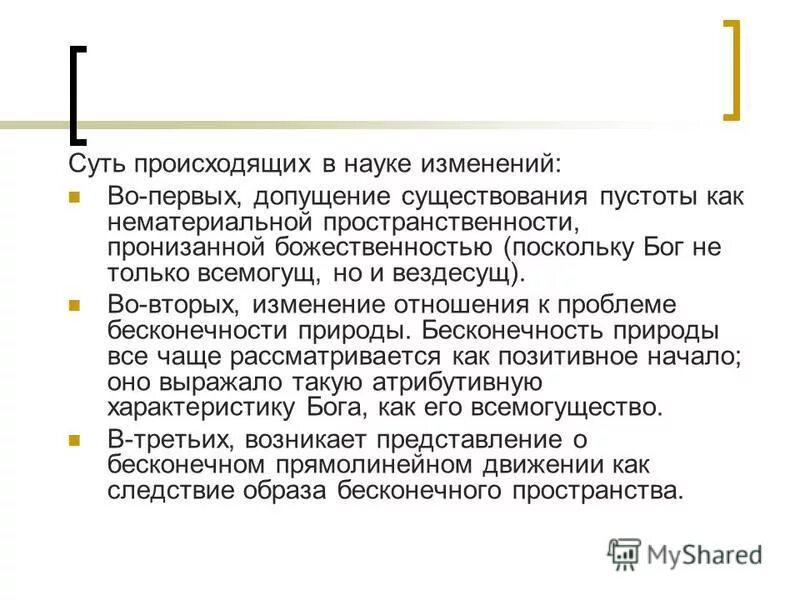 Научные революции как перестройка оснований науки. Наука об изменениях. Наука об изменениях. Наука об изменениях. Основные принципы лингвистики антропоцентризма.