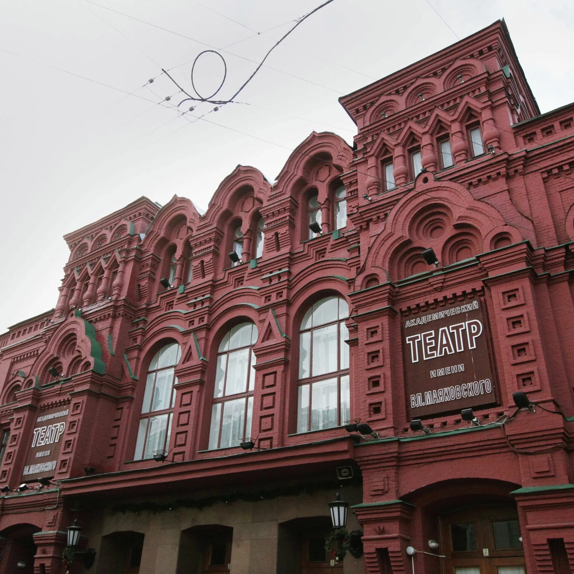 Московский академический театр им. Театр маяковского метро арбатская. Театр маяковского москва. Театр маяковского метро арбатская. Вл.