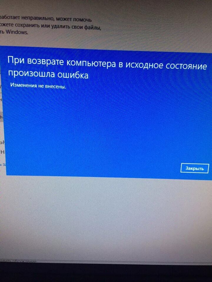 Возвращение компьютера в исходное состояние. Ршибка при возврате ПУ В скодно е состояние. Ошибка при Возвращение компьютера в исходное состояние. Сбой при возвращении в исходное состояние. Некорректным восстановлением