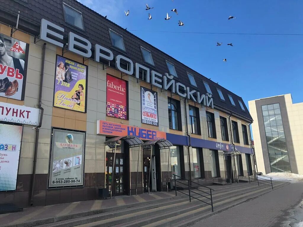 трц европейский клинцы. гранд парк клинцы. парк клинцы гранд клинцы. клинцы центр города. клинцы торговые центры.