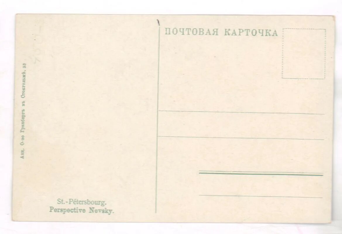 Почтовая карточка. Почтовая карточка схемы. Почтовая карточка в Севастополь. Первая Почтовая карточка Венгрия.