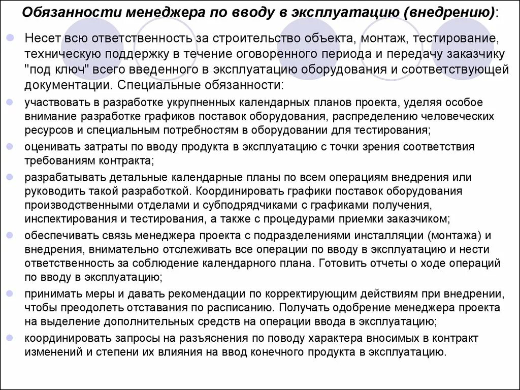 Менеджер по закупкам должностные обязанности. Менеджмент обязанности должностные. Обязанности менеджера. Должностная инструкция менеджера. Менеджер проектов обязанности.