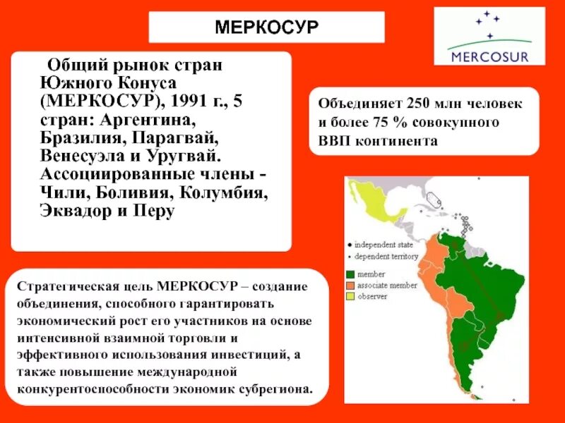 Сравнительная характеристика мексики и бразилии. Экономика перу презентация. граница бразилии и венесуэлы. меркосур 1991. граница аргентины бразилии и парагвая.