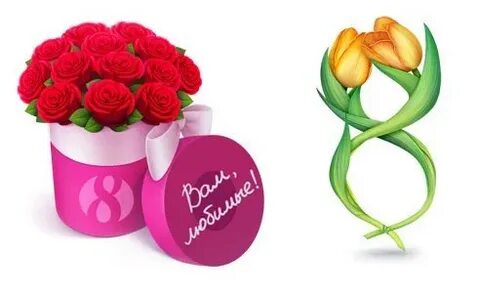 Бесплатные подарки на 8