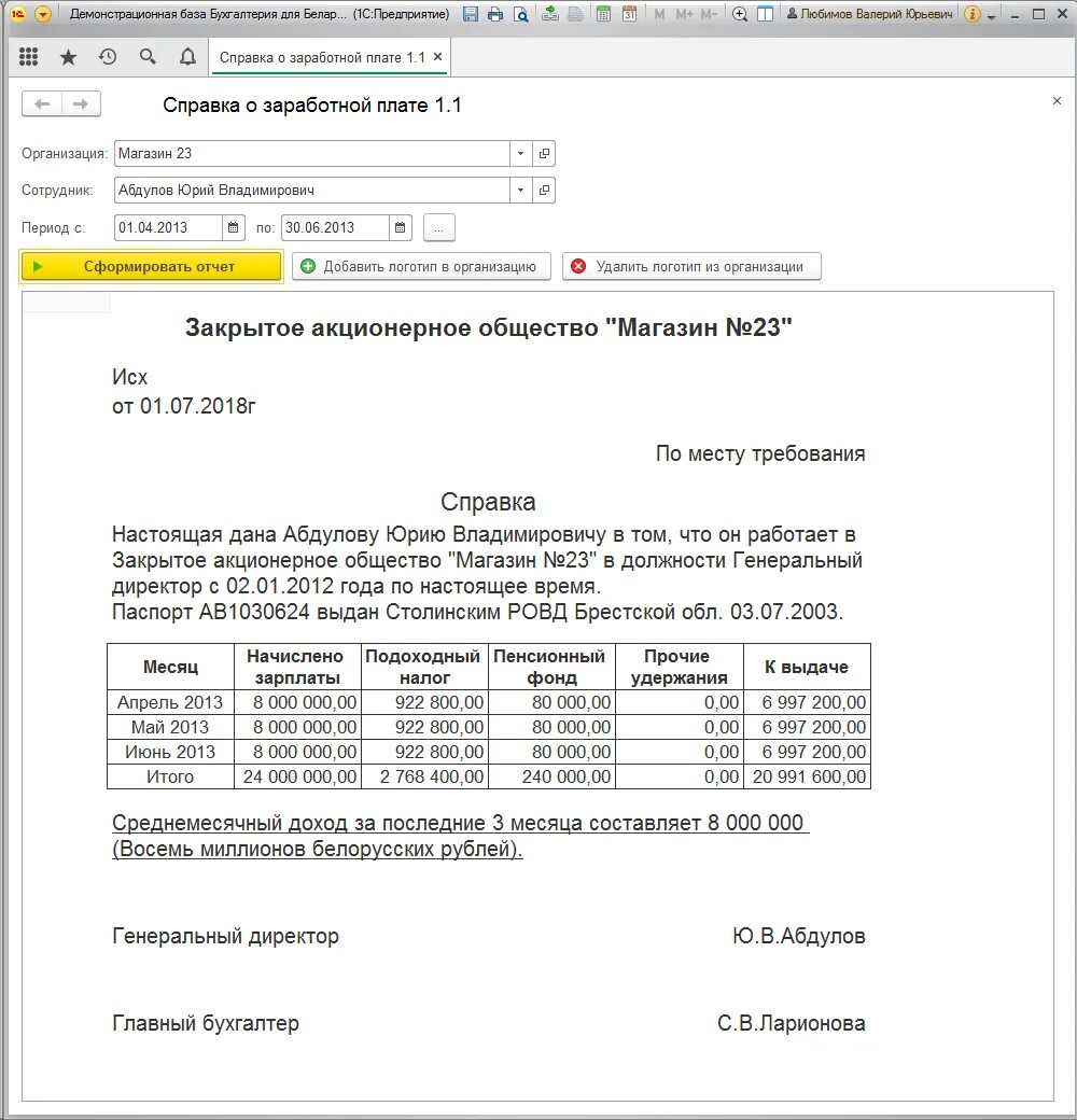 Справка для пенсионного фонда о заработной плате. Справка о заработной плате ЧСИ. Форма справки для пенсионного фонда о заработной плате образец бланк. Форма справка о заработной плате требования.