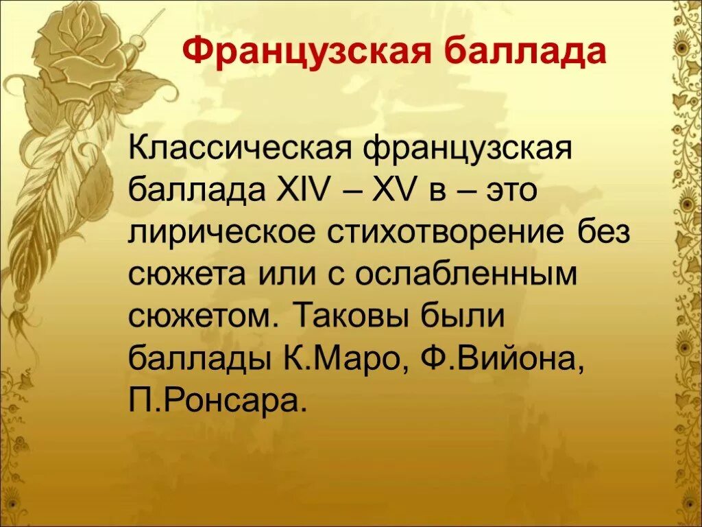 Литературная Баллада это. Задачи проекта. Баллада это. Баллада это в литературе.