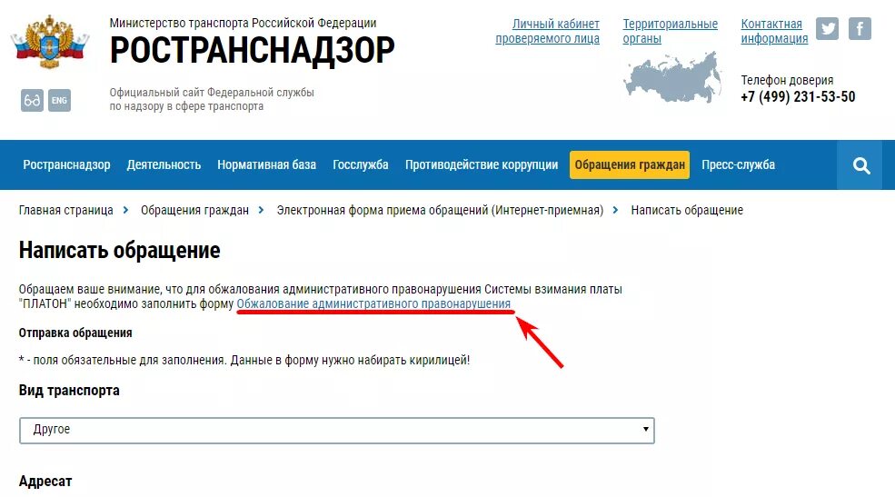 МУГАДН Ространснадзора штраф. Обжалование штрафа Платон. Проверка Платона на штрафы. Жалоба в Ространснадзор на штрафы Платон. Сайт ространснадзора проверить штрафы