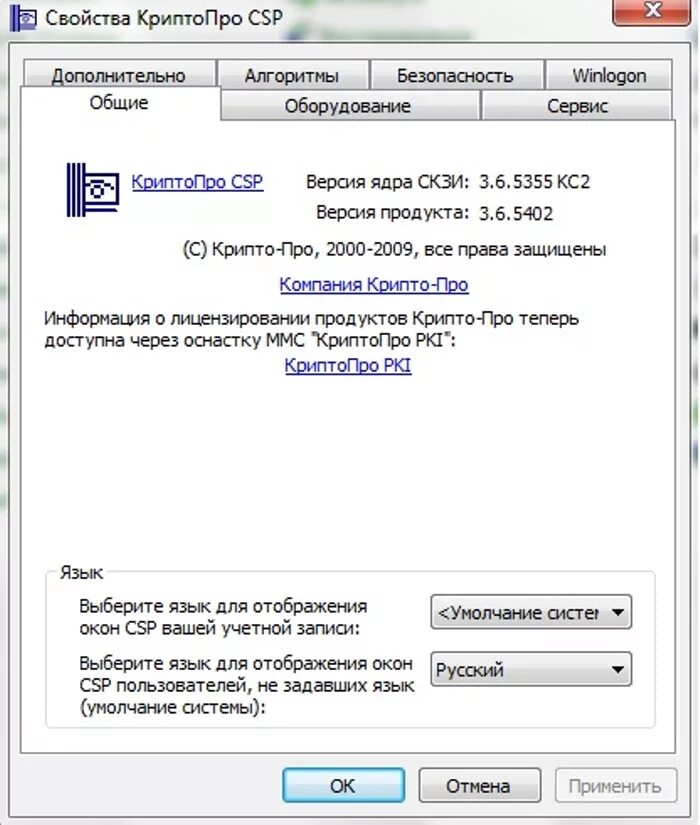 Cryptopro ru products csp downloads. КРИПТОПРО. Как установить ЭЦП на компьютер. КРИПТОПРО программа. Как установить электронную подпись на компьютер.