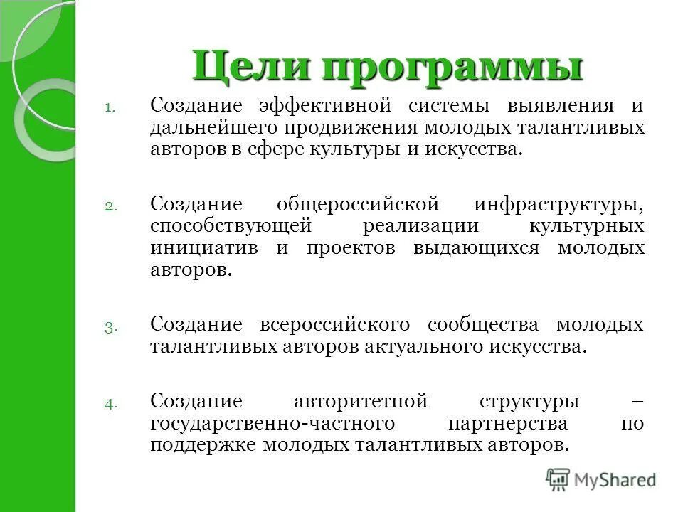 Региональная программа развития культуры. Устные культурно-просветительские мероприятия:. Государственной программы российской федерации «развитие туризма». Программы реализации культурных. Программы реализации культурных.