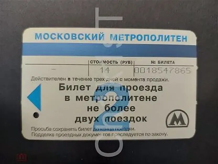 Подземка билеты. Подземка билеты. Билеты московского метро. Подземка билеты. Подземка билеты.