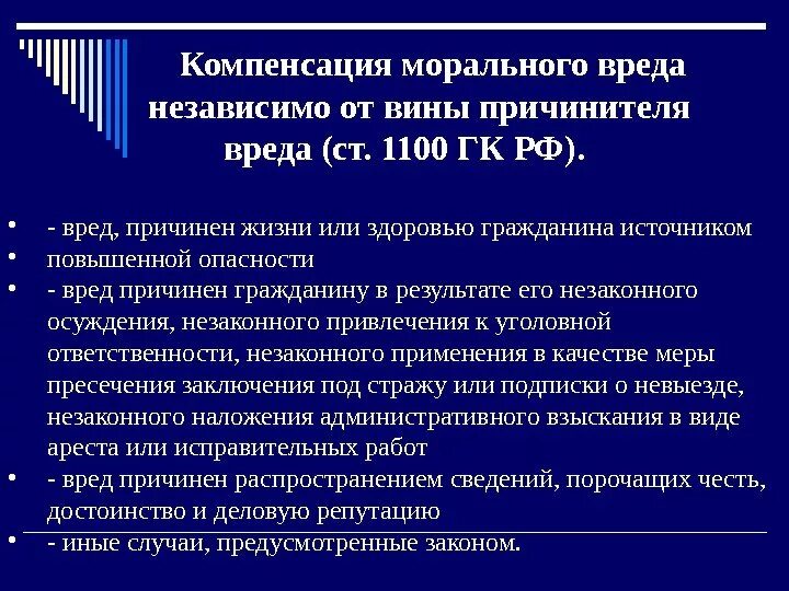 151 гк рф компенсация. Компенсация морального вреда. Размер компенсации морального вреда. Компенсация морального вреда пример. Компенсация морального вреда пример ГК.