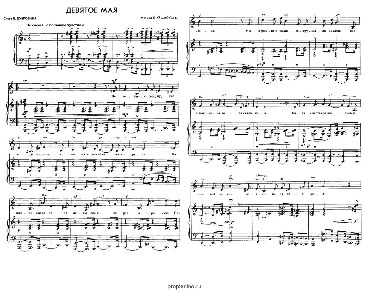 К нам гости пришли ноты. Ноты для детского сада выпускной. Ноты к дню победы для детей. Ноты для фортепиано на 9 мая. Песенка про ноты для детей.